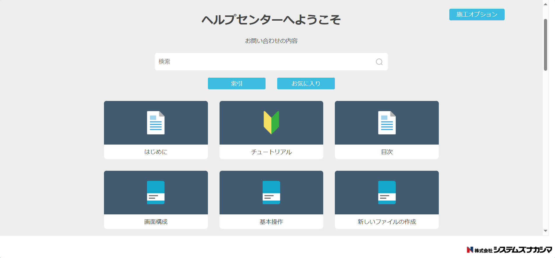 システムズナカシマサポートサイト